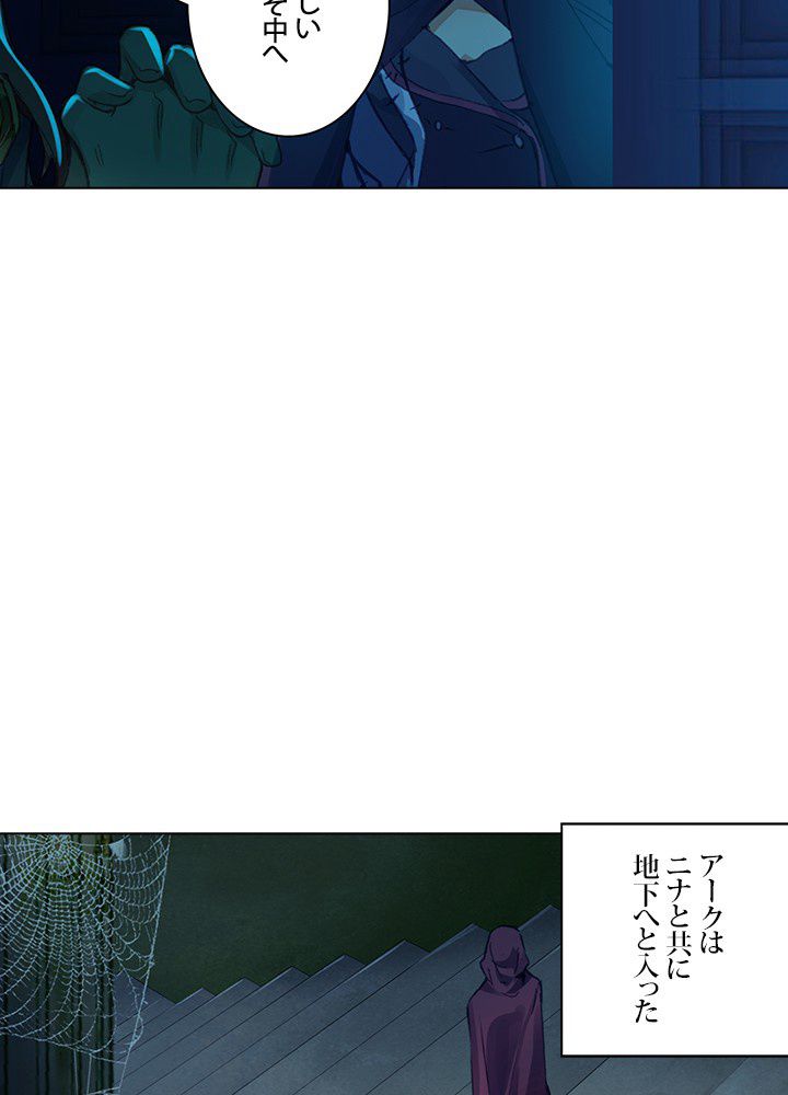 エルピス 唐門の栄光 - 第201話 - Page 57