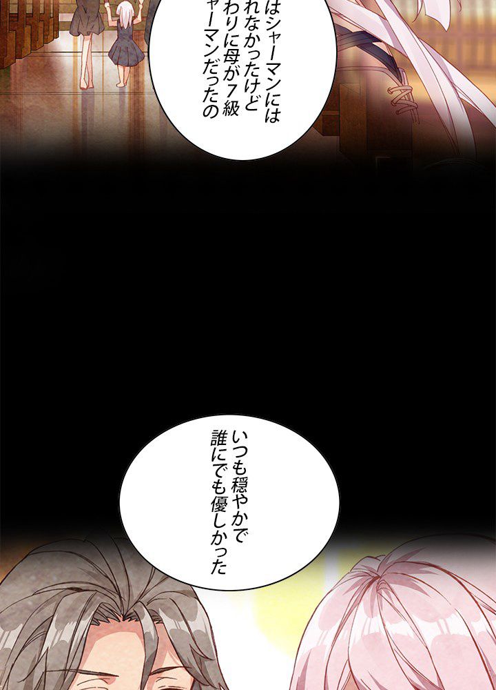 エルピス 唐門の栄光 - 第201話 - Page 7