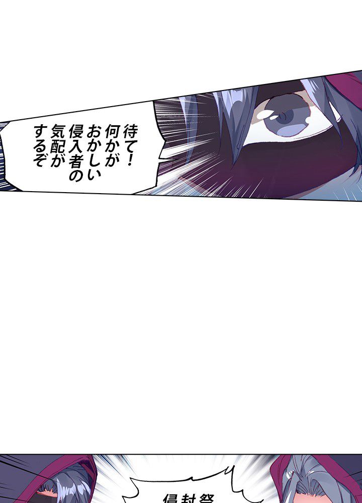 エルピス 唐門の栄光 - 第201話 - Page 66