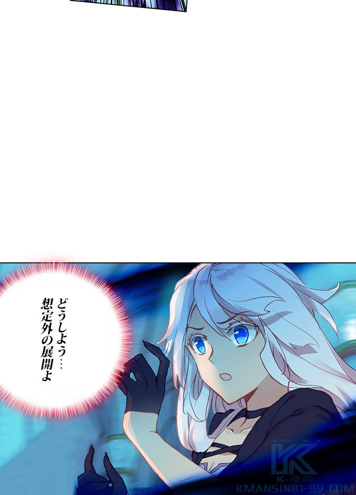 エルピス 唐門の栄光 - 第202話 - Page 44