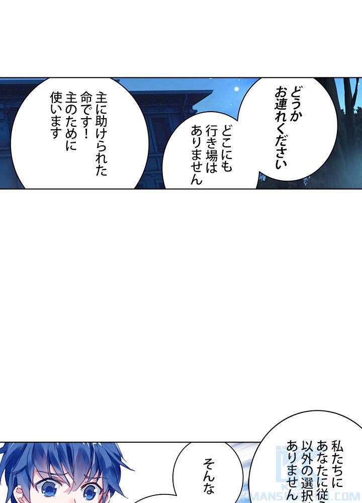 エルピス 唐門の栄光 - 第203話 - Page 47