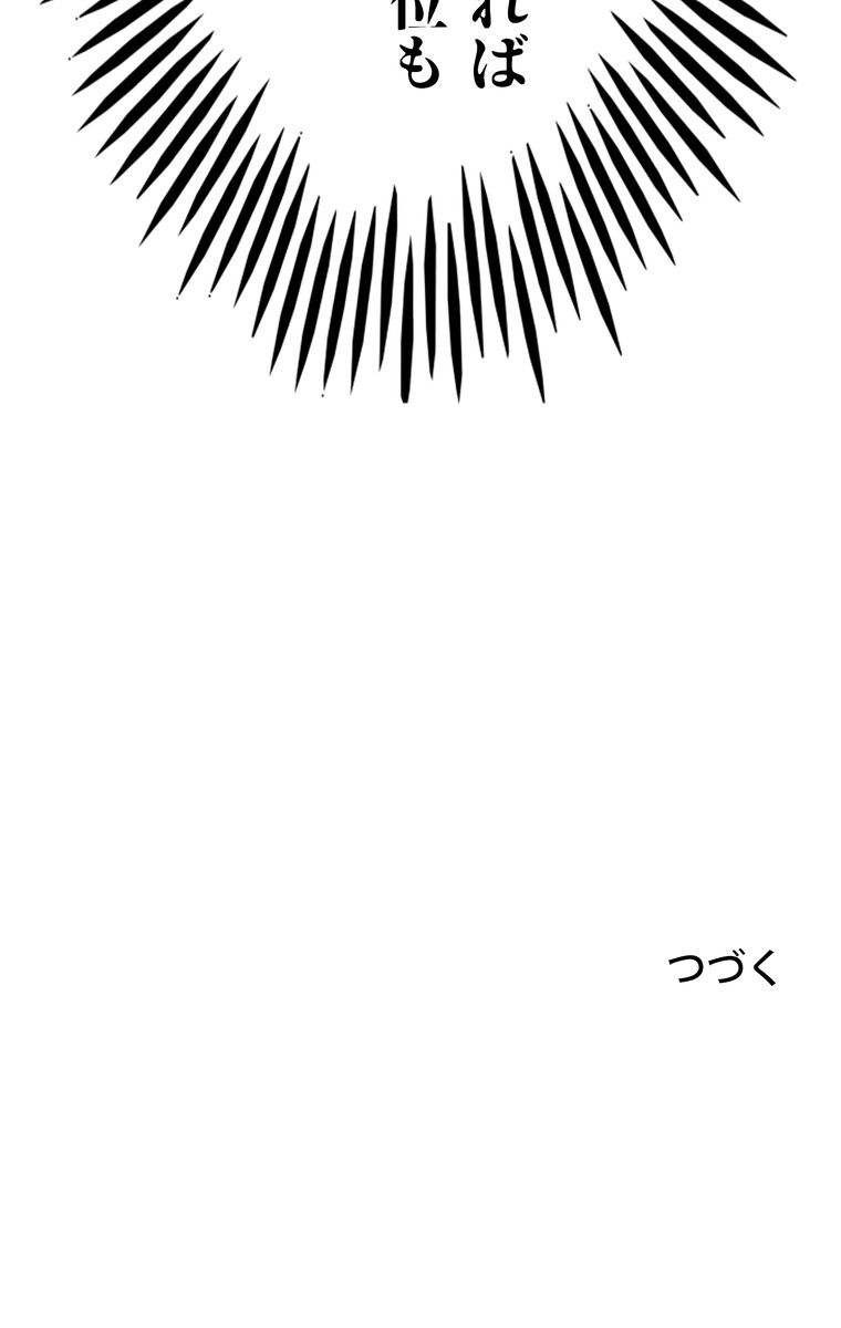 THE LIVE〜未来からの日記〜 第4話 - Trang 99