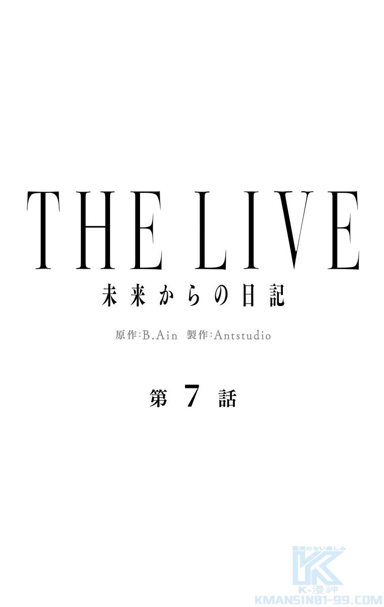 THE LIVE〜未来からの日記〜 - 第7話 - Page 59