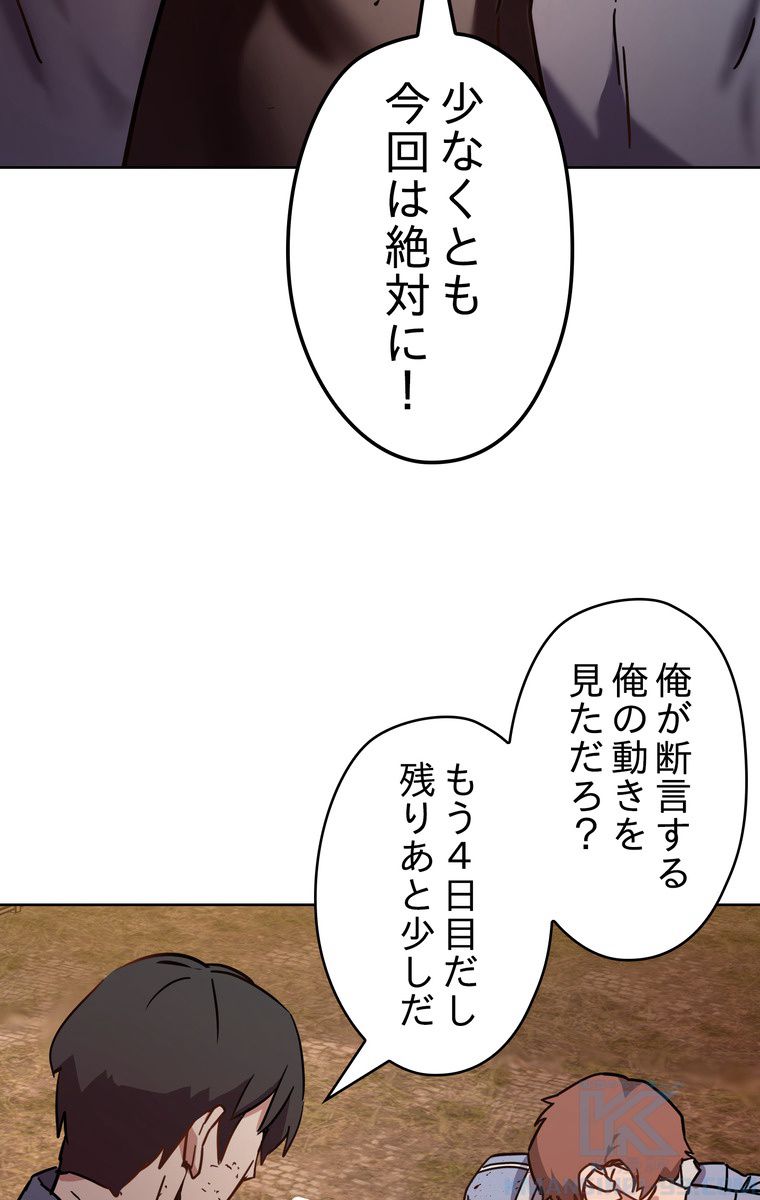 THE LIVE〜未来からの日記〜 - 第8話 - Page 80