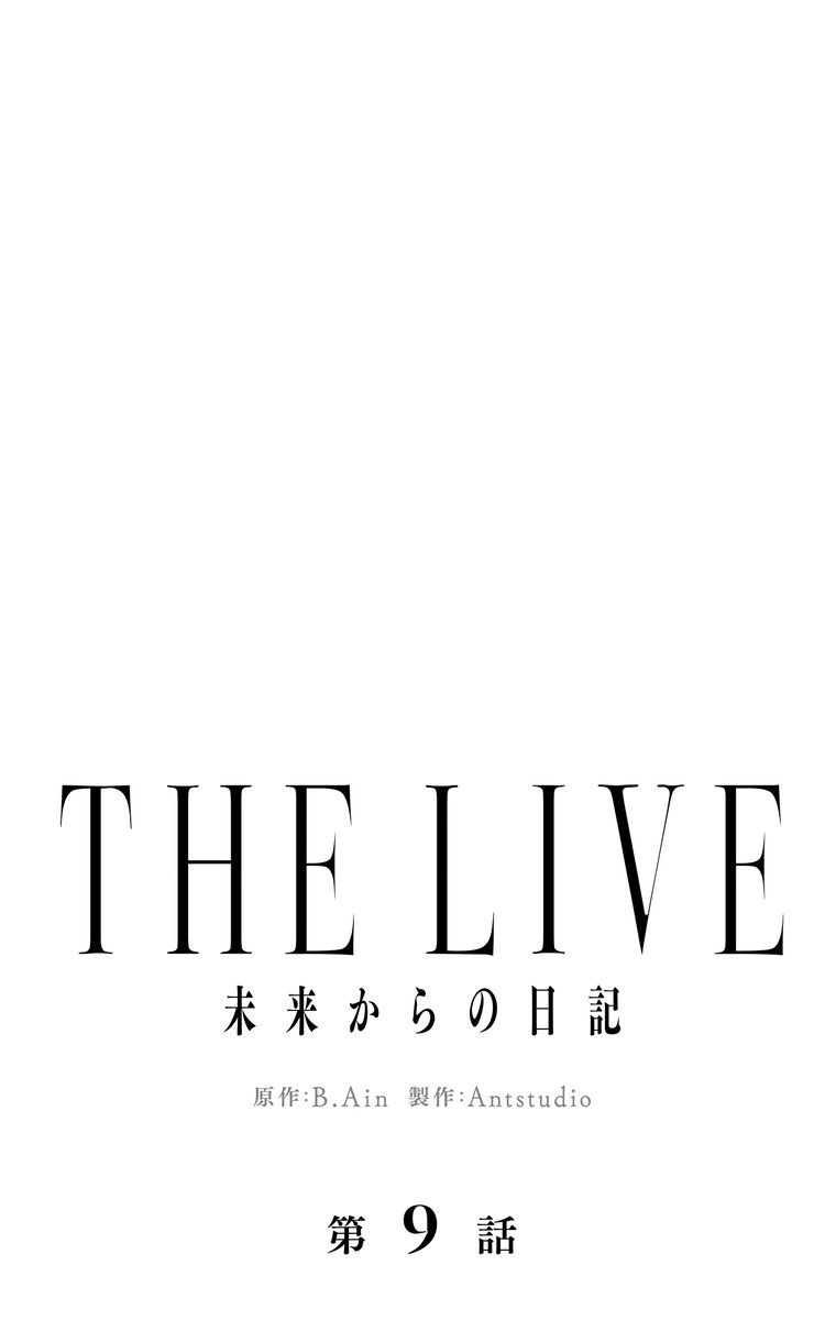 THE LIVE〜未来からの日記〜 - 第9話 - Page 19