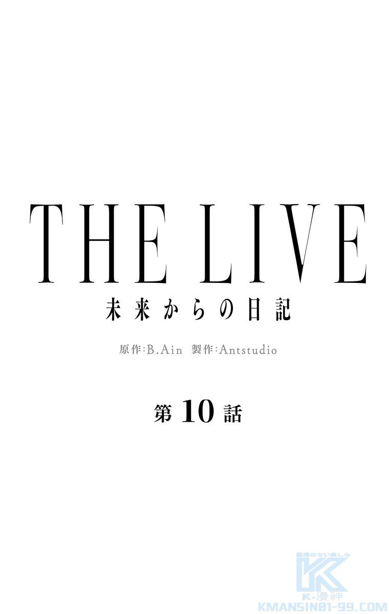 THE LIVE〜未来からの日記〜 - 第10話 - Page 11