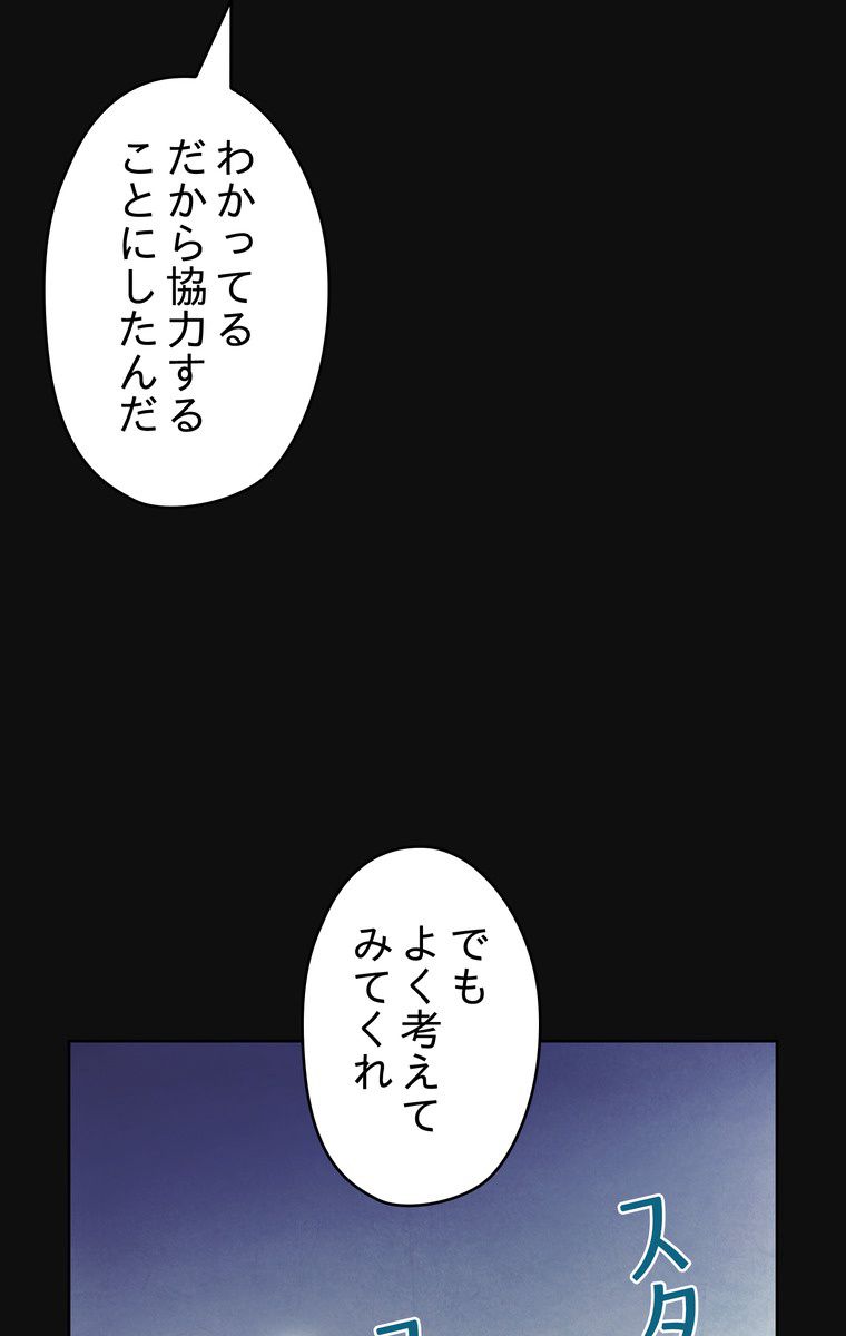 THE LIVE〜未来からの日記〜 - 第14話 - Page 52