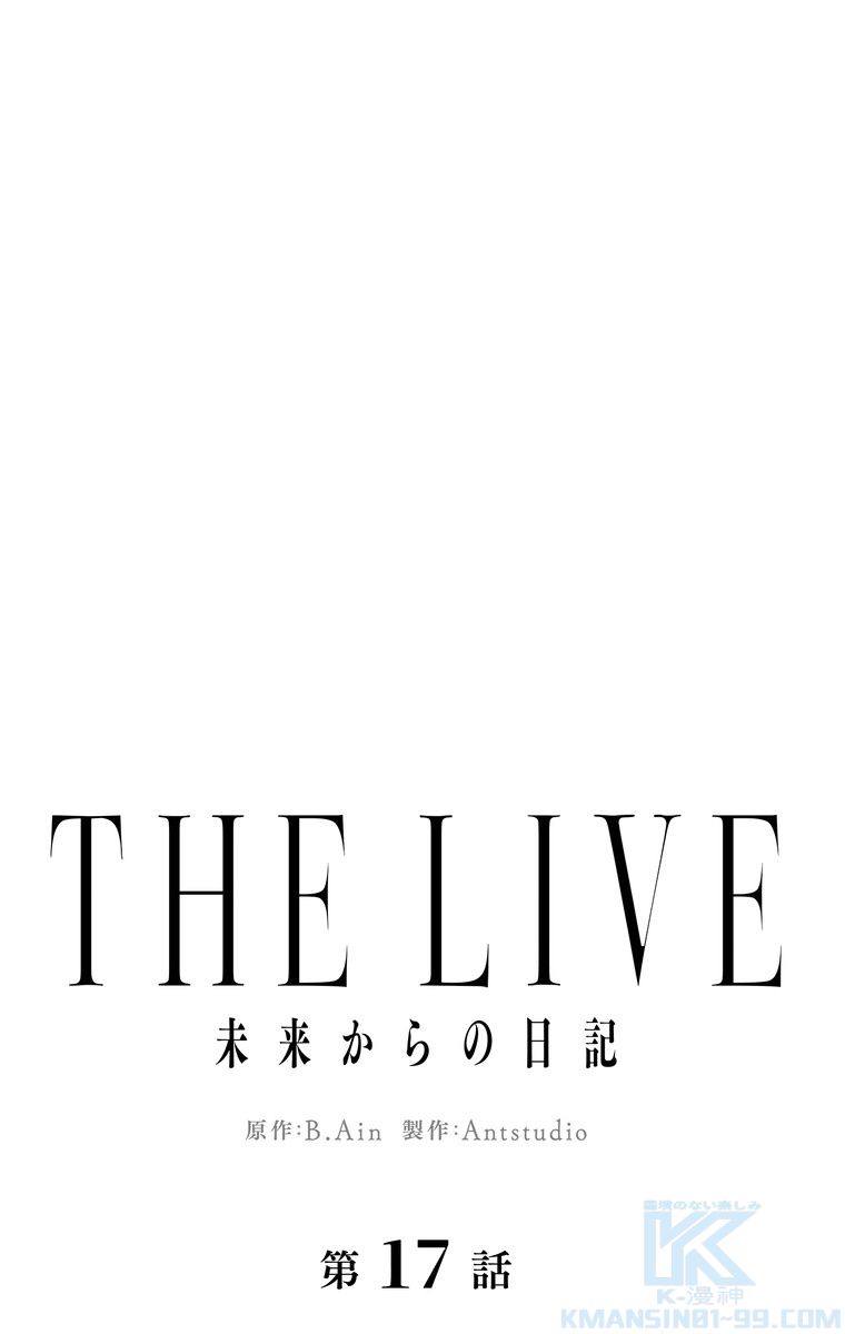 THE LIVE〜未来からの日記〜 - 第17話 - Page 23