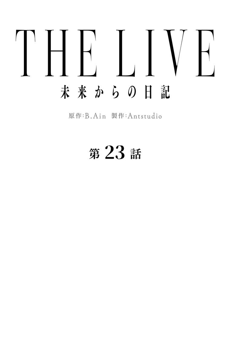 THE LIVE〜未来からの日記〜 第23話 - Trang 7
