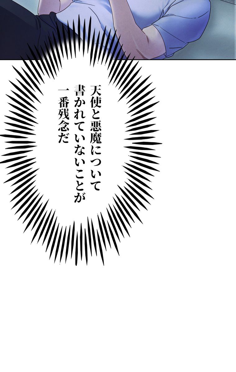 THE LIVE〜未来からの日記〜 第23話 - Trang 75