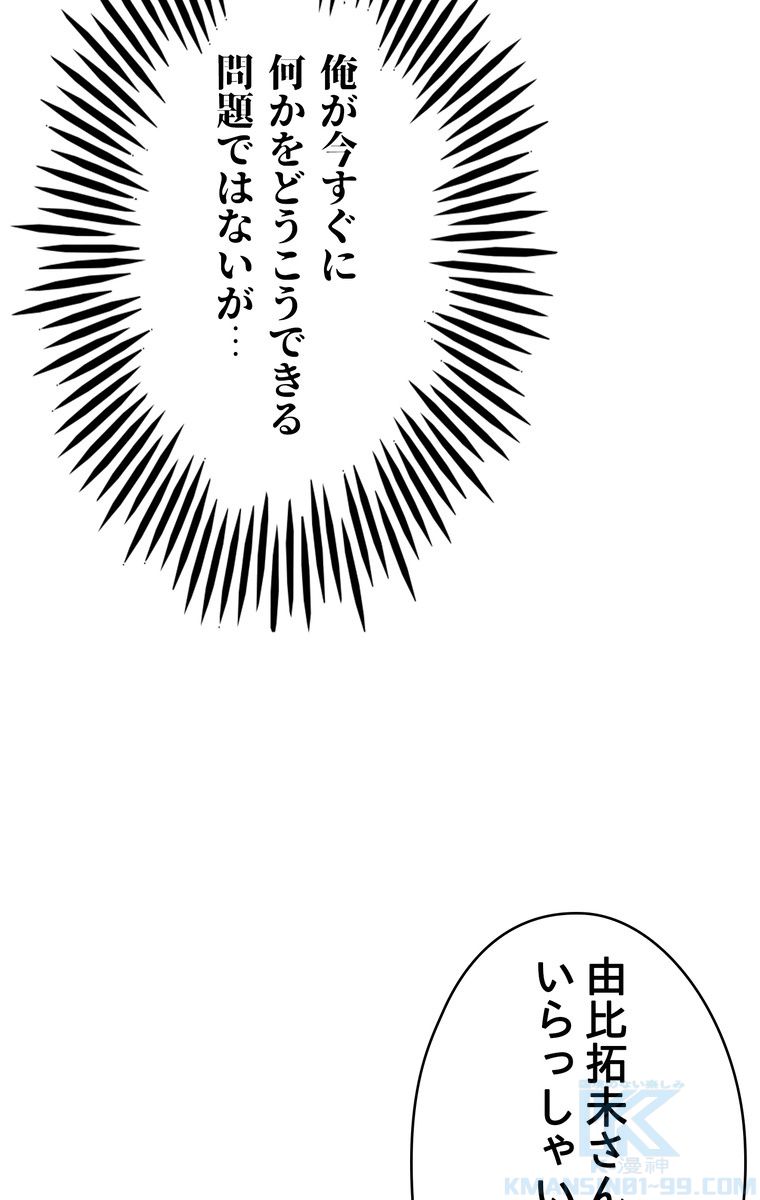 THE LIVE〜未来からの日記〜 第23話 - Trang 77