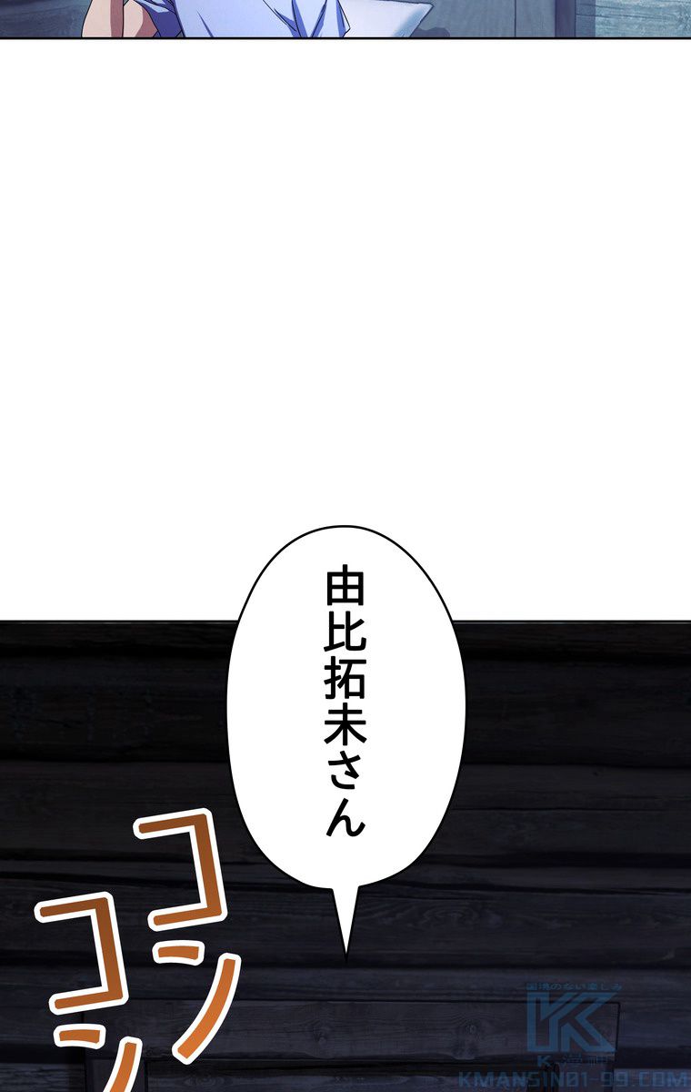 THE LIVE〜未来からの日記〜 第23話 - Trang 83