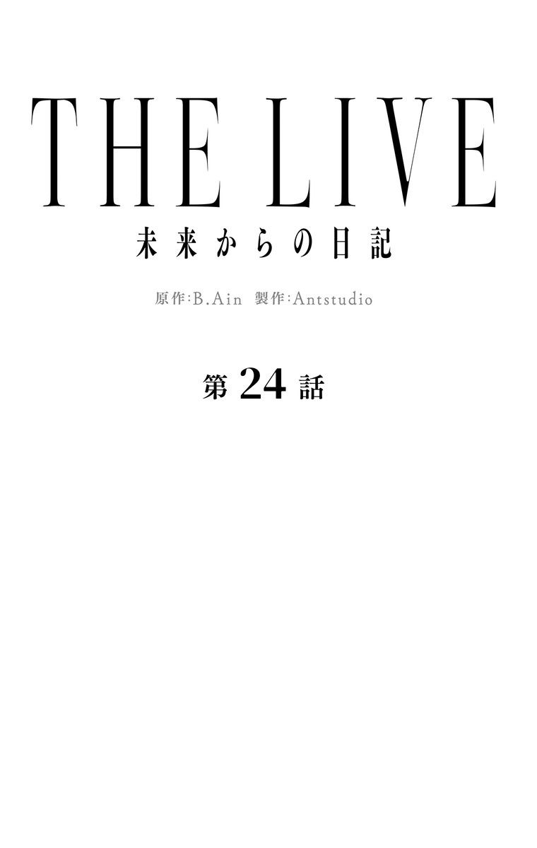 THE LIVE〜未来からの日記〜 - 第24話 - Page 7