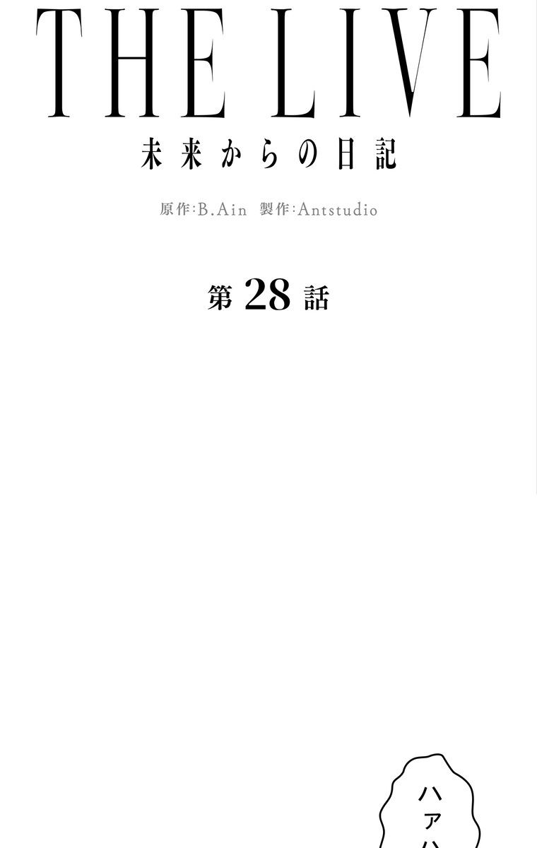 THE LIVE〜未来からの日記〜 第28話 - Trang 33
