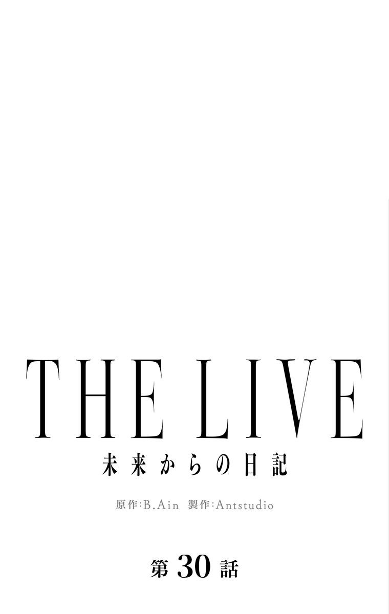 THE LIVE〜未来からの日記〜 - 第30話 - Page 19