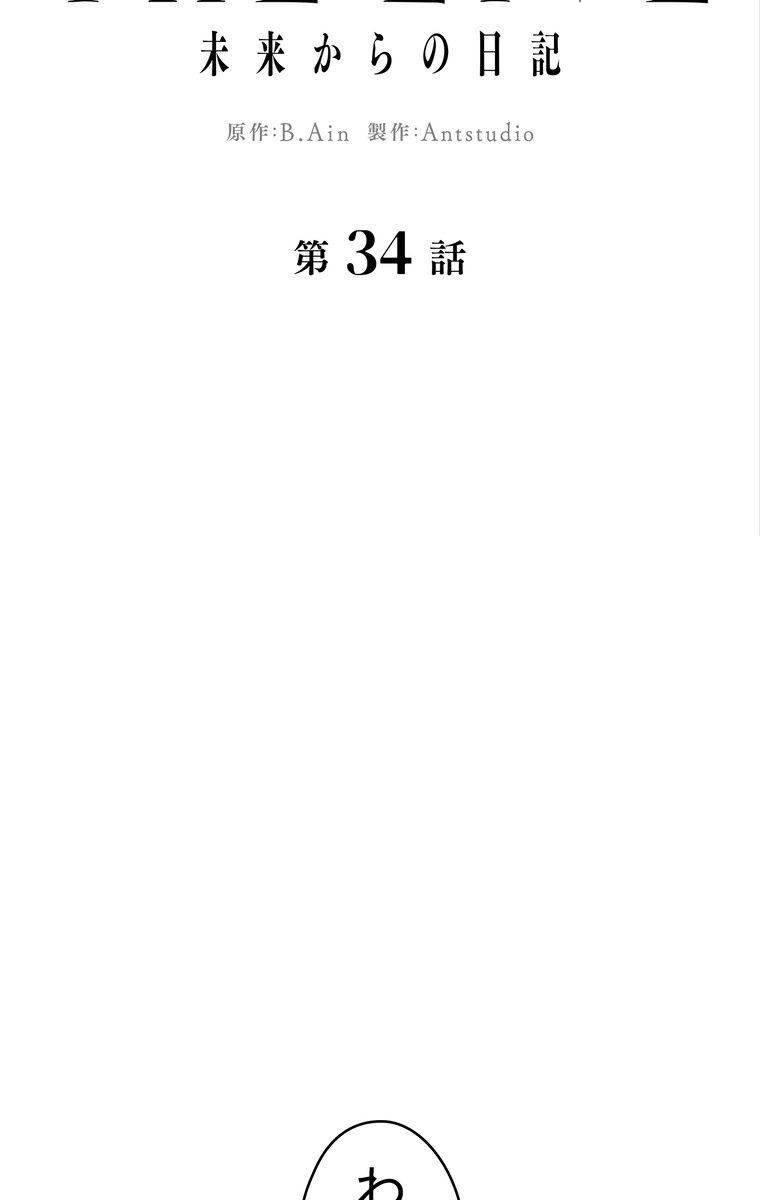 THE LIVE〜未来からの日記〜 - 第34話 - Page 40