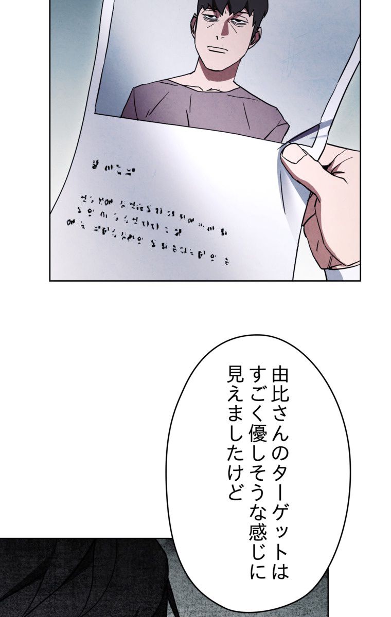 THE LIVE〜未来からの日記〜 - 第34話 - Page 90