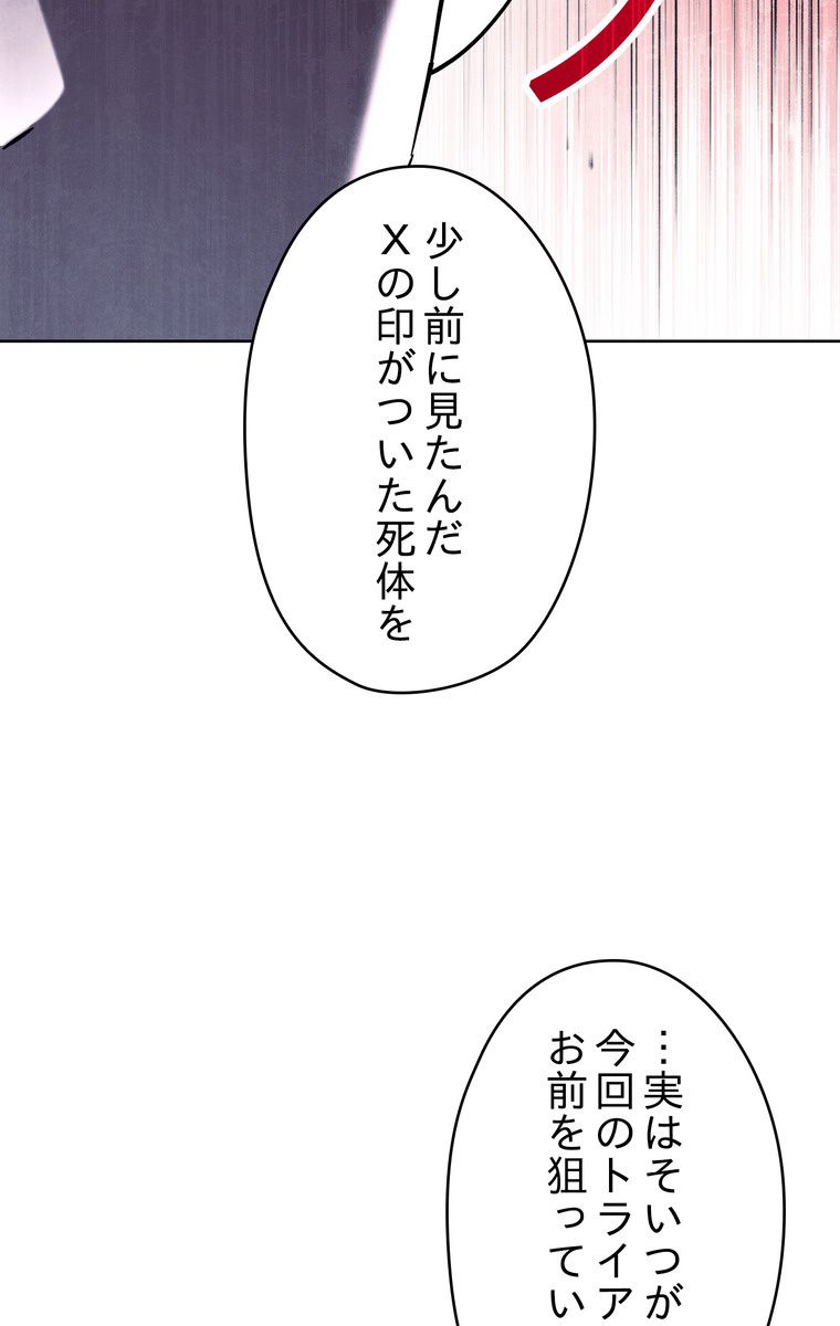 THE LIVE〜未来からの日記〜 - 第35話 - Page 55