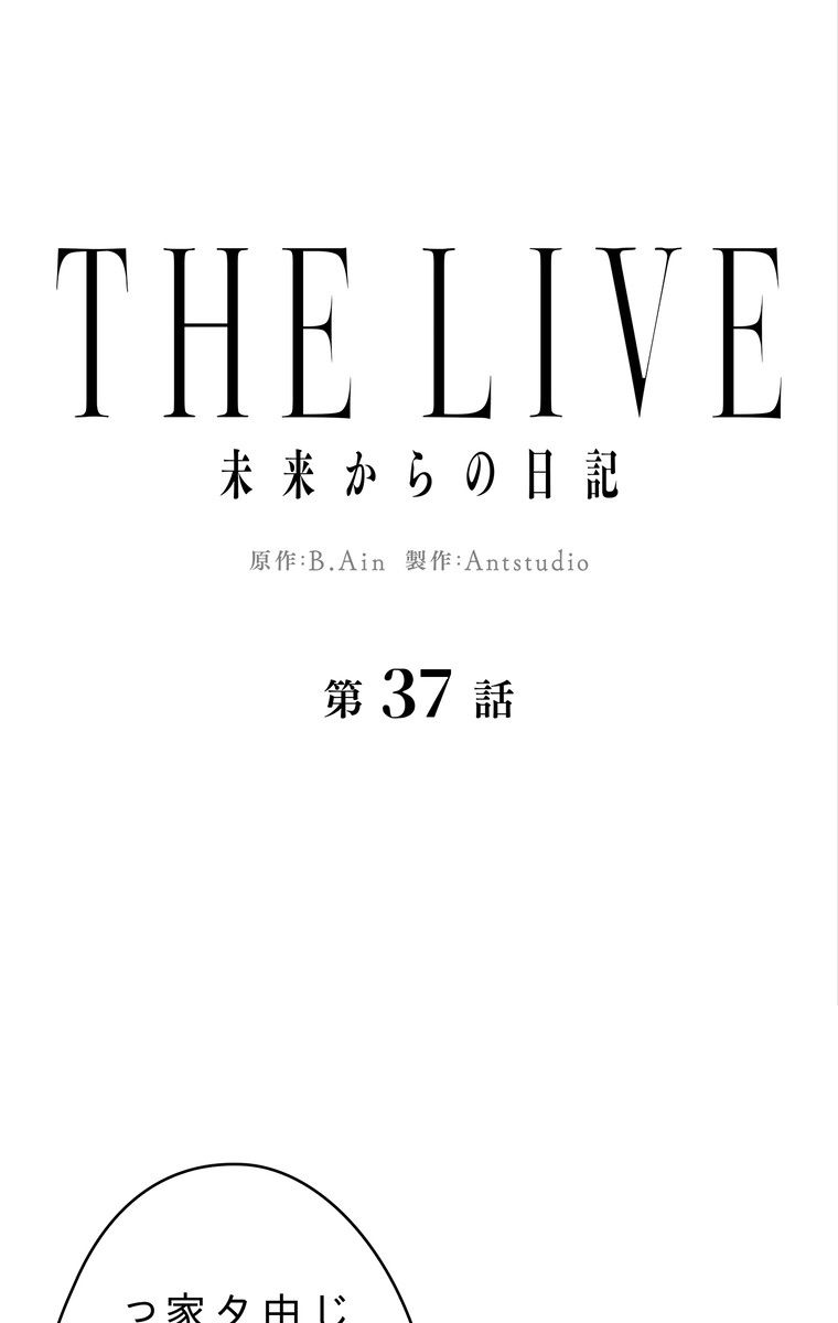 THE LIVE〜未来からの日記〜 - 第37話 - Page 28