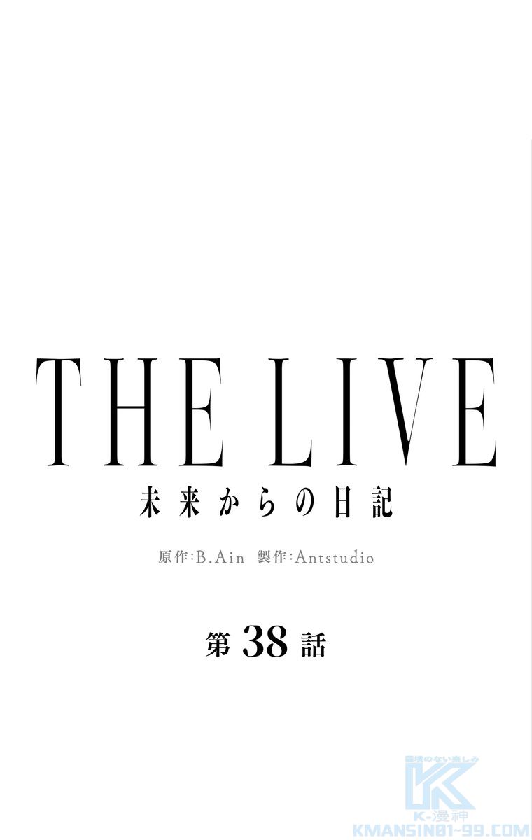 THE LIVE〜未来からの日記〜 - 第38話 - Page 5