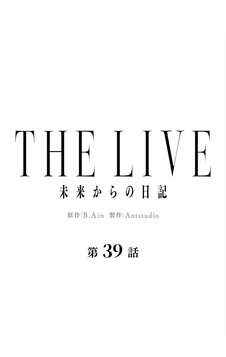 THE LIVE〜未来からの日記〜 - 第39話 - Page 9