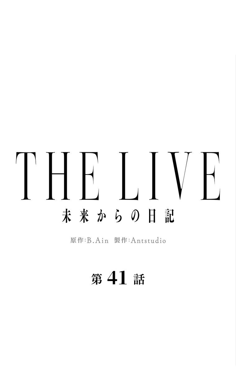 THE LIVE〜未来からの日記〜 - 第41話 - Page 13