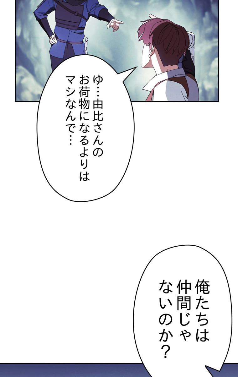 THE LIVE〜未来からの日記〜 - 第45話 - Page 55