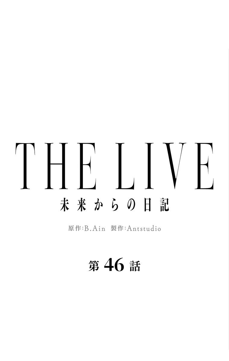 THE LIVE〜未来からの日記〜 - 第46話 - Page 13