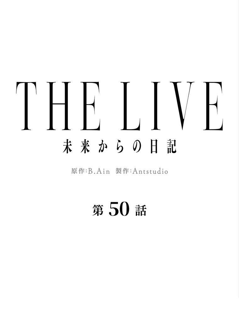 THE LIVE〜未来からの日記〜 - 第50話 - Page 18