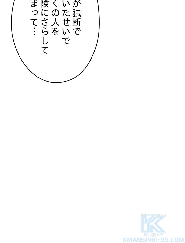 THE LIVE〜未来からの日記〜 第51話 - Trang 50