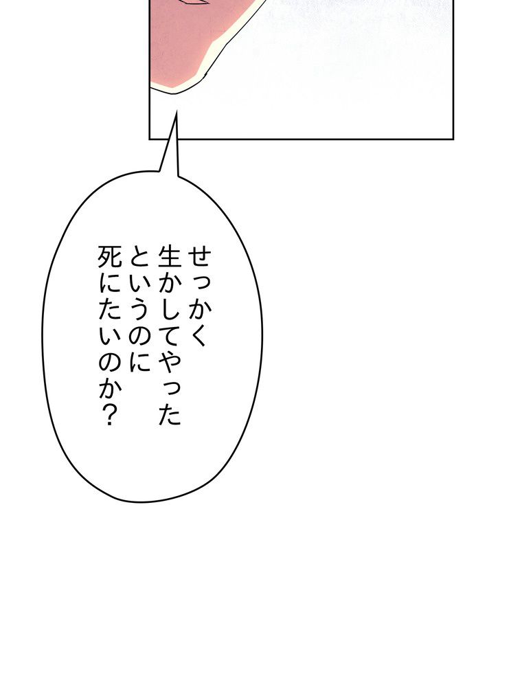 THE LIVE〜未来からの日記〜 第51話 - Trang 69
