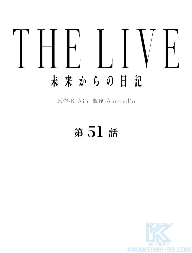 THE LIVE〜未来からの日記〜 第51話 - Trang 8