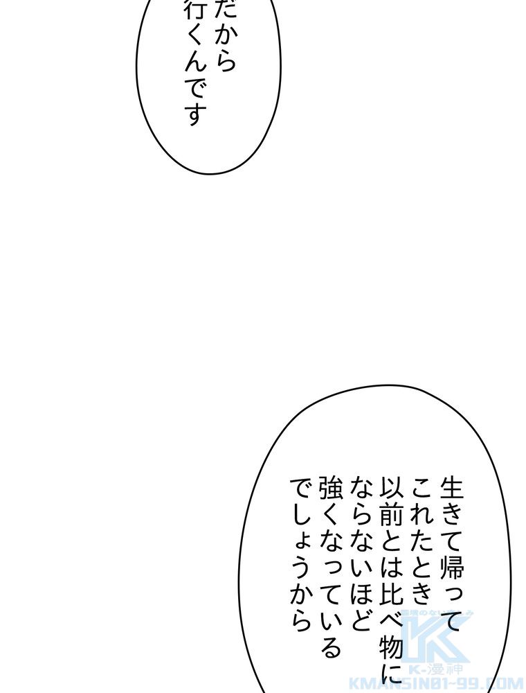THE LIVE〜未来からの日記〜 第51話 - Trang 77