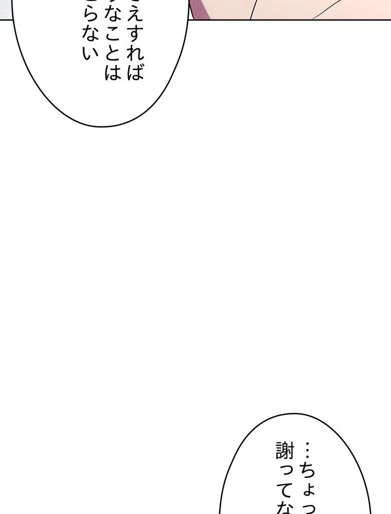 THE LIVE〜未来からの日記〜 第51話 - Trang 79