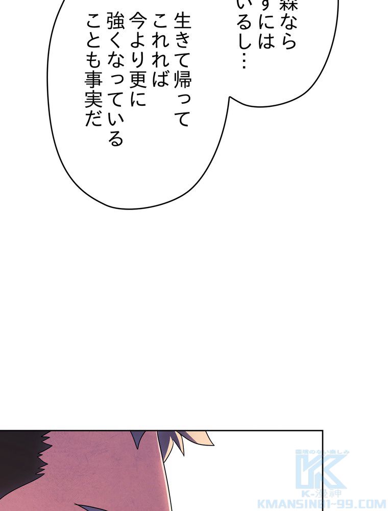 THE LIVE〜未来からの日記〜 第51話 - Trang 83