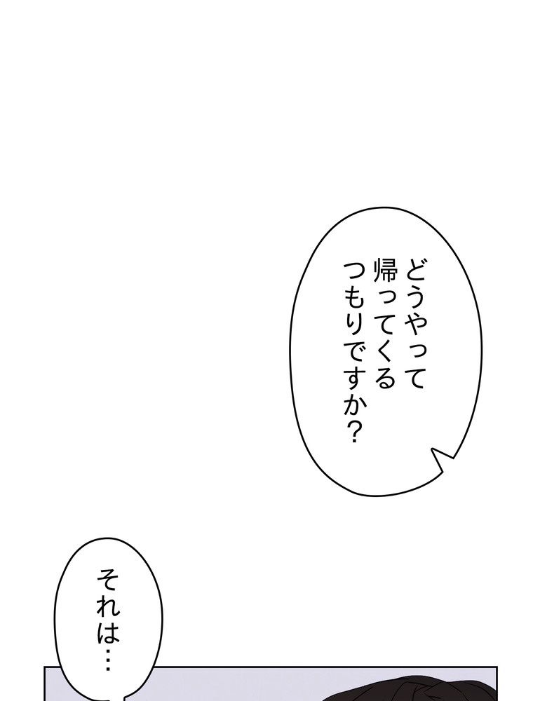 THE LIVE〜未来からの日記〜 第51話 - Trang 91