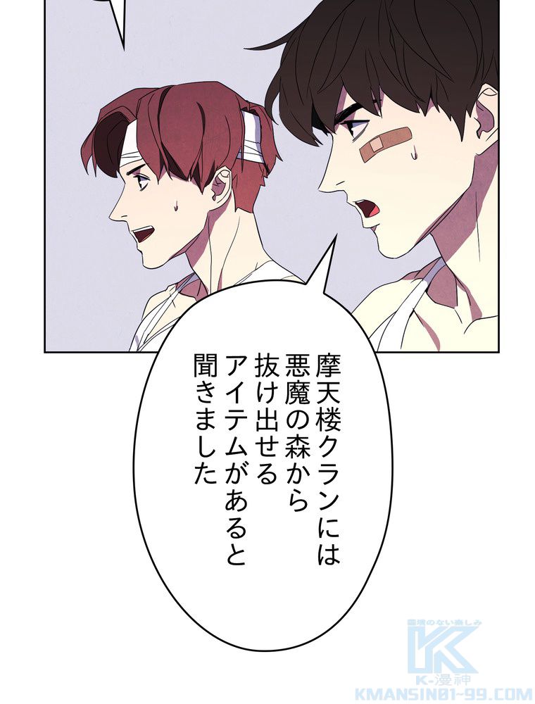 THE LIVE〜未来からの日記〜 第51話 - Trang 92