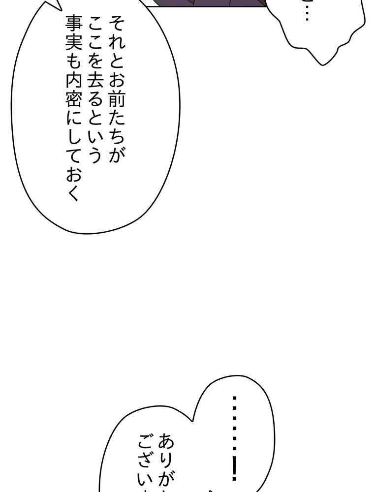 THE LIVE〜未来からの日記〜 第51話 - Trang 96