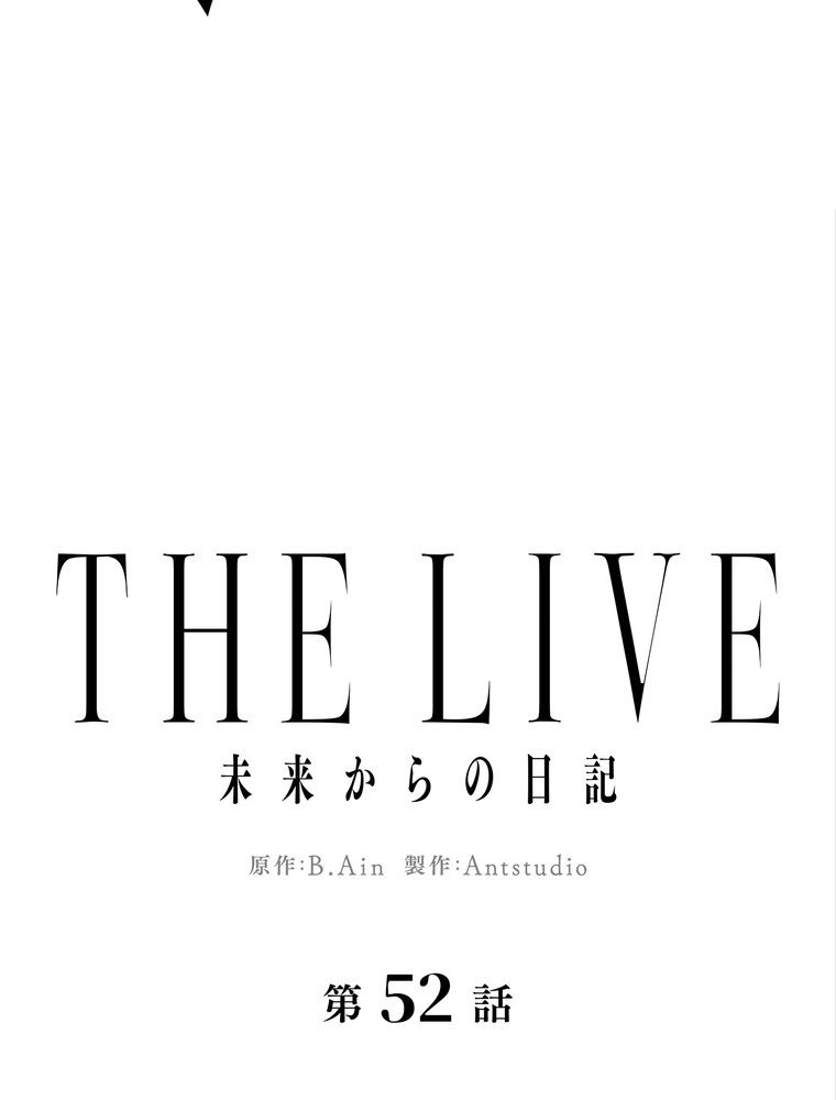 THE LIVE〜未来からの日記〜 - 第52話 - Page 21