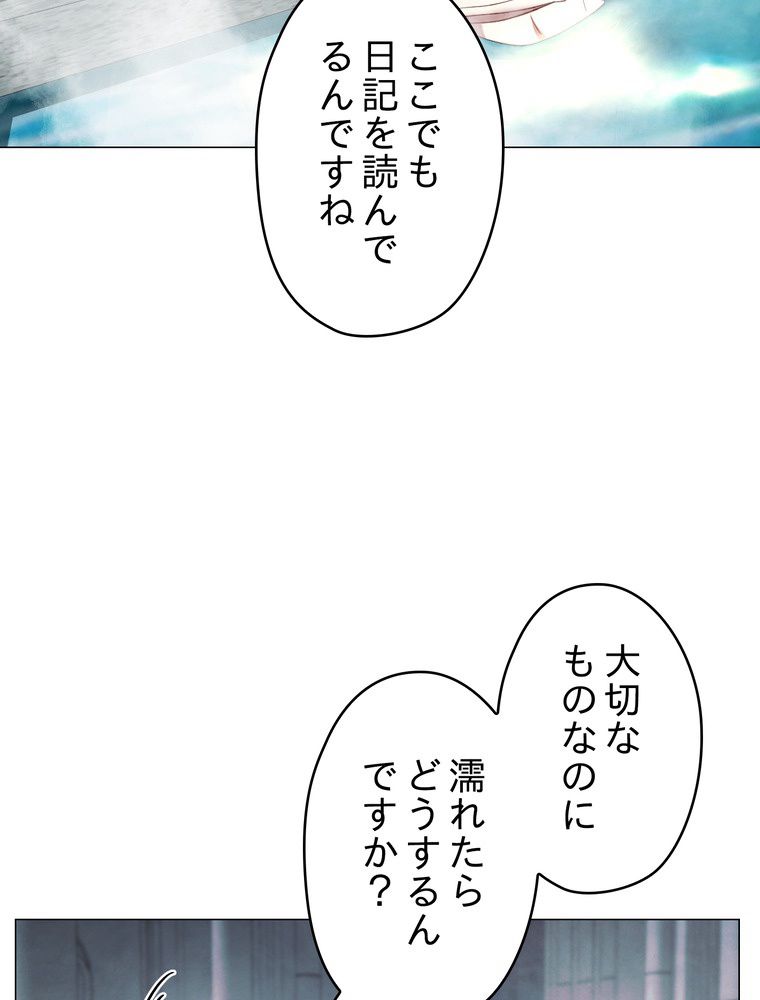 THE LIVE〜未来からの日記〜 - 第54話 - Page 45