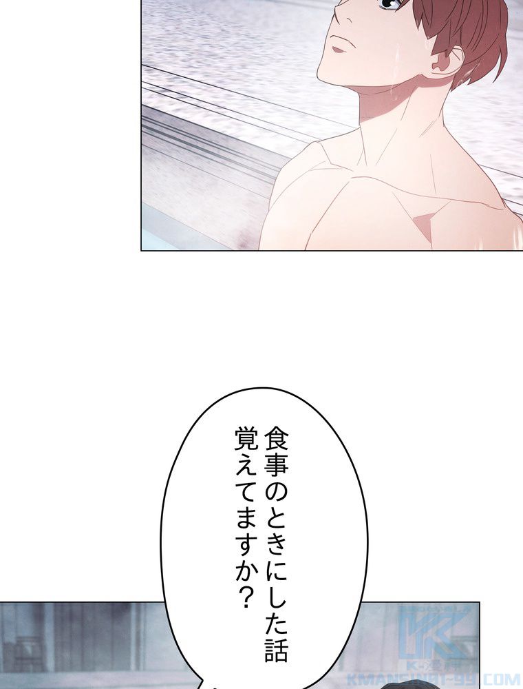 THE LIVE〜未来からの日記〜 - 第54話 - Page 50