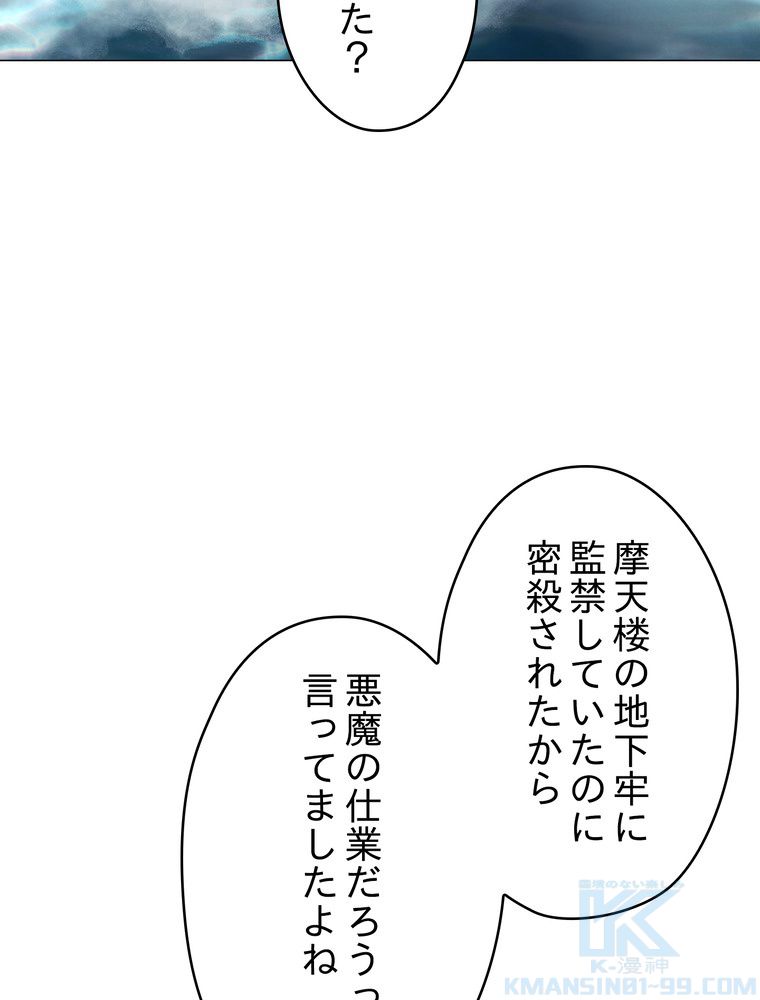 THE LIVE〜未来からの日記〜 - 第54話 - Page 53