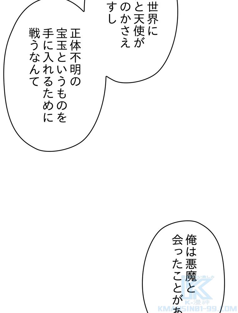 THE LIVE〜未来からの日記〜 - 第54話 - Page 59