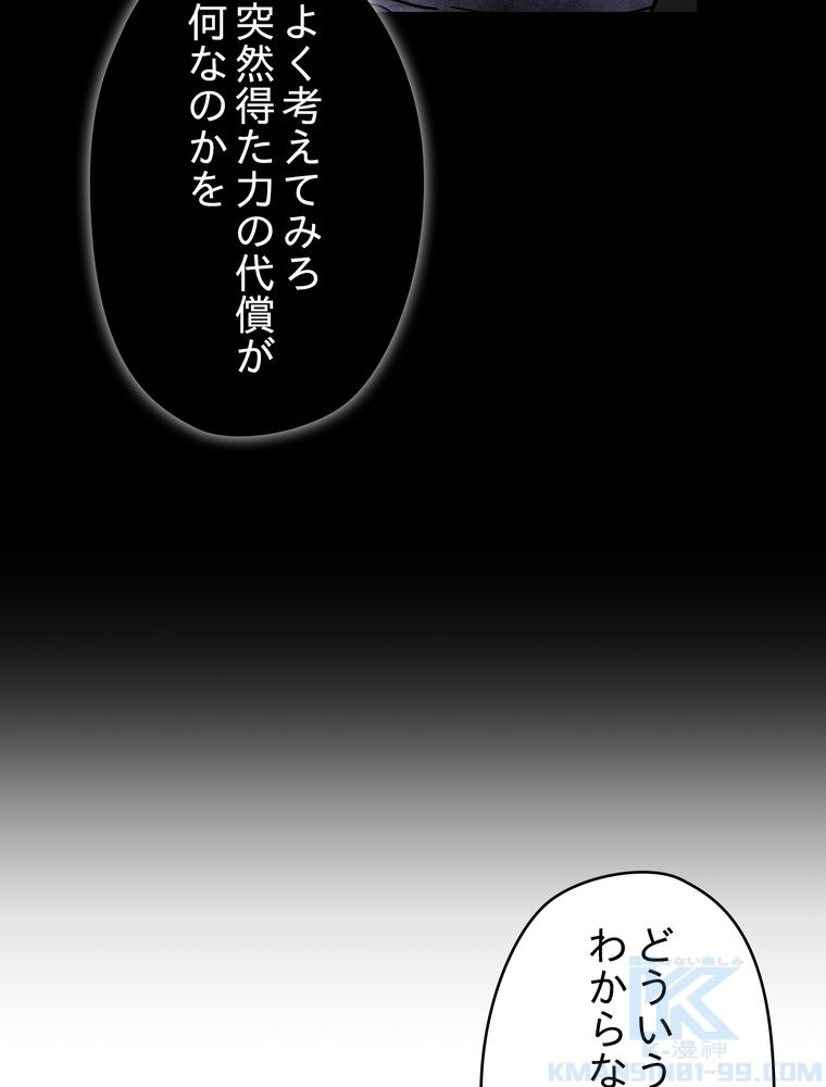 THE LIVE〜未来からの日記〜 - 第54話 - Page 65