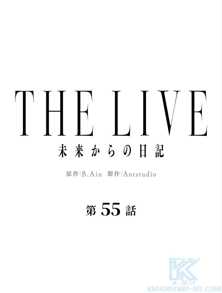 THE LIVE〜未来からの日記〜 - 第55話 - Page 47