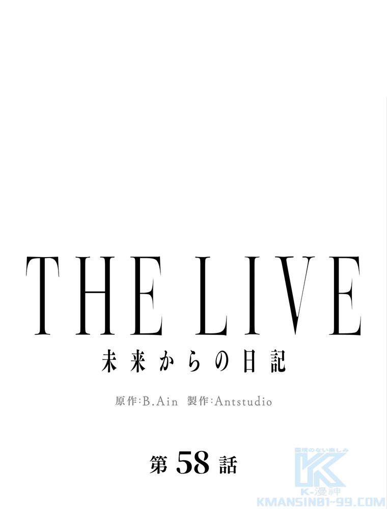 THE LIVE〜未来からの日記〜 - 第58話 - Page 8