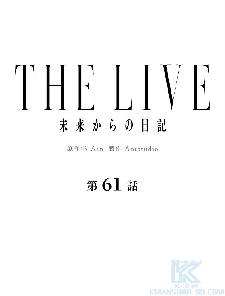 THE LIVE〜未来からの日記〜 - 第61話 - Page 11