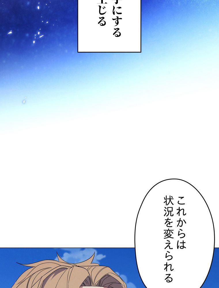 THE LIVE〜未来からの日記〜 - 第63話 - Page 75