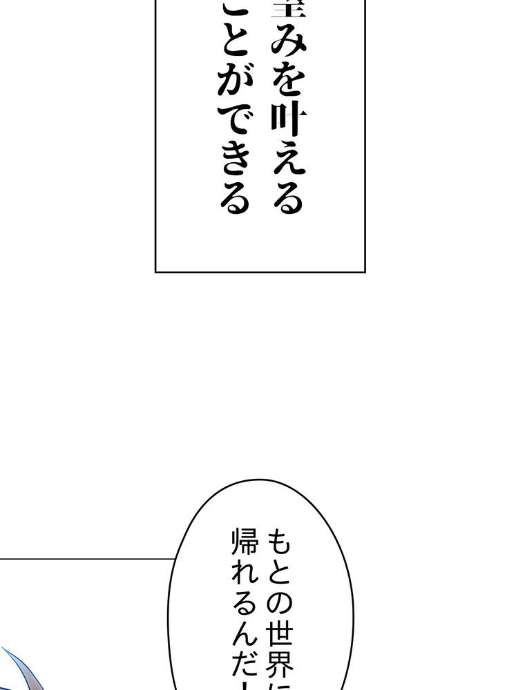 THE LIVE〜未来からの日記〜 - 第63話 - Page 81