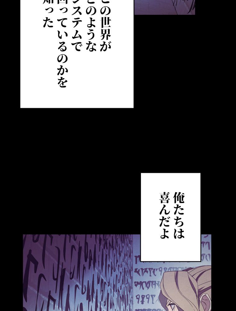 THE LIVE〜未来からの日記〜 - 第64話 - Page 58